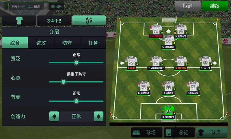 足球经理2020手机版图2