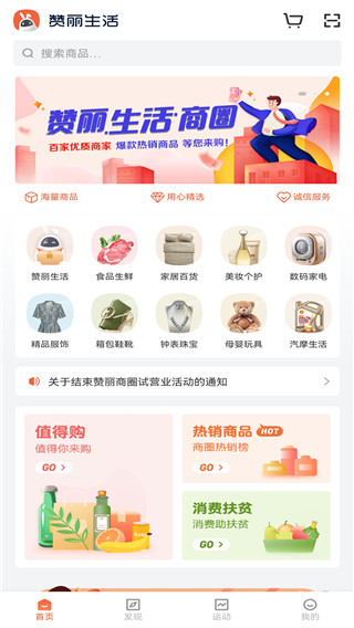 赞丽生活app最新版