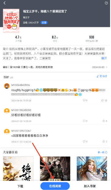中文书城老版本图4