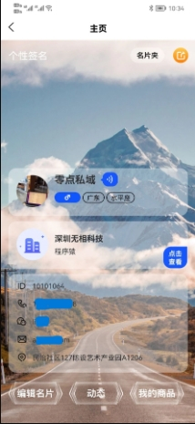 零点私域官网版