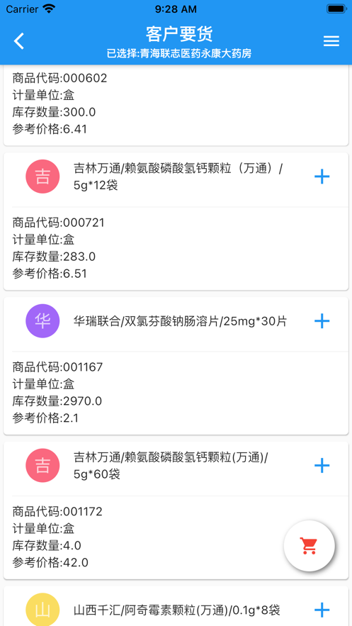 微云商户助手图3