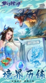 梦幻封神图2
