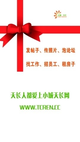 小城天长网app图3