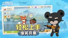 小动物之星正版图3