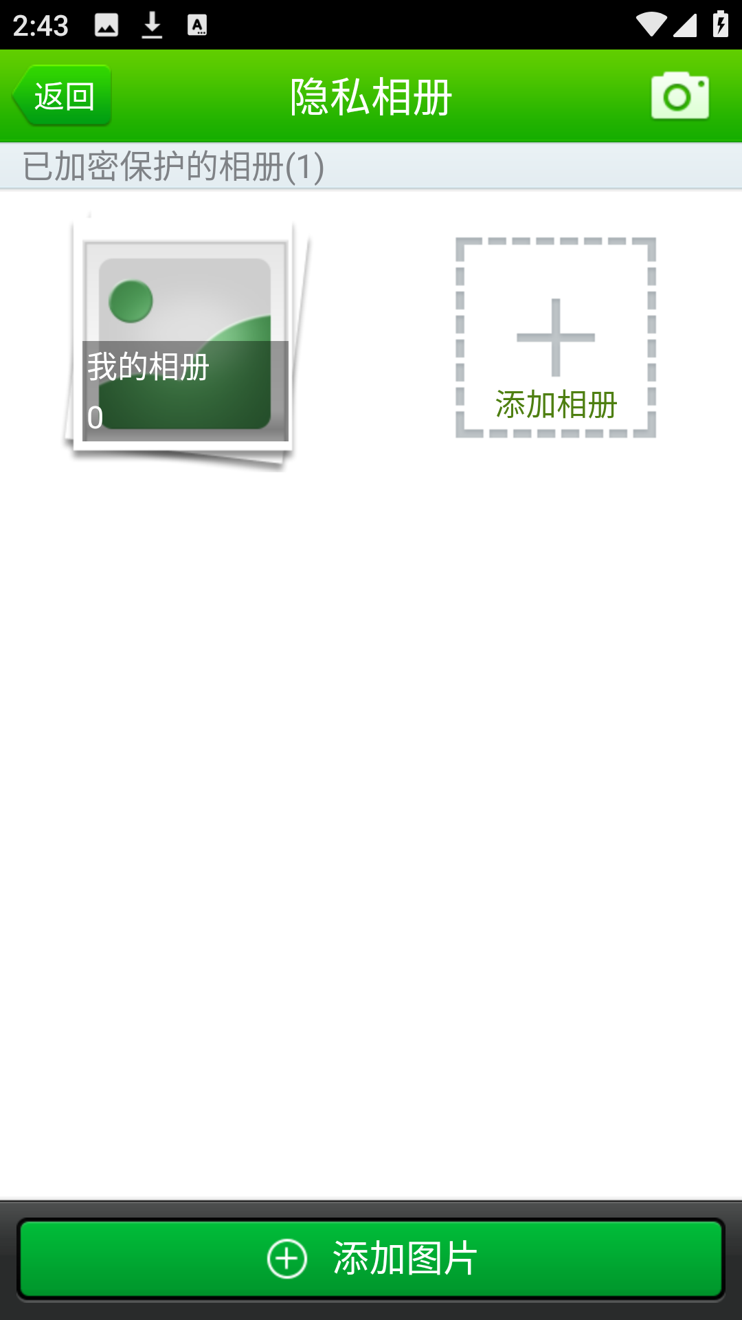 360隐私保险箱官方版图4