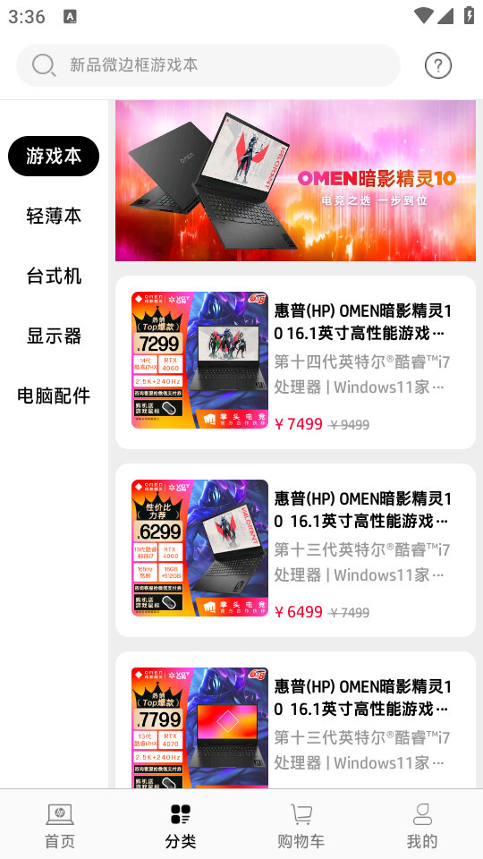 HP惠普商城app图4