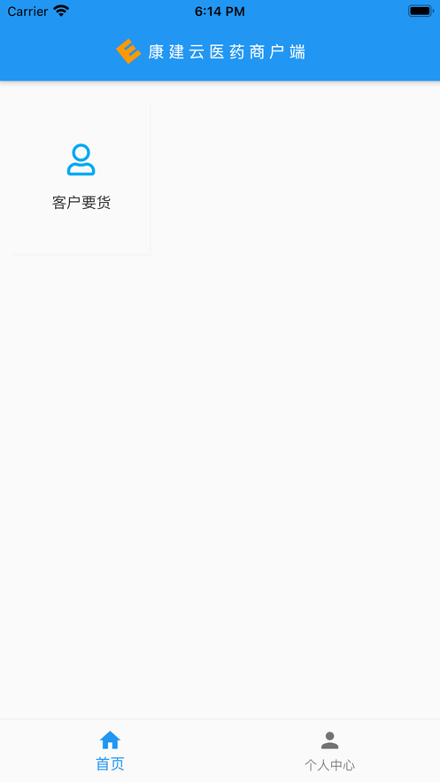 微云商户助手图1