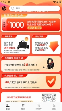 HP惠普商城app图2