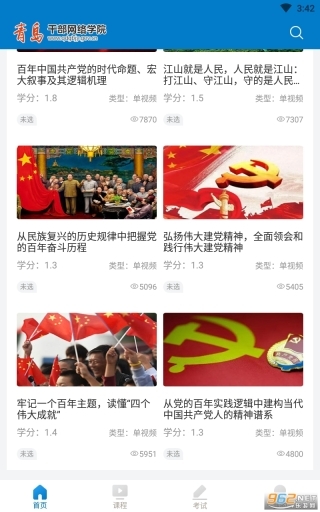 青岛干部网络学院图2