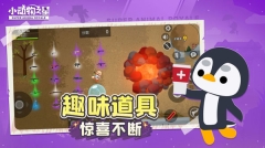 小动物之星正版图5