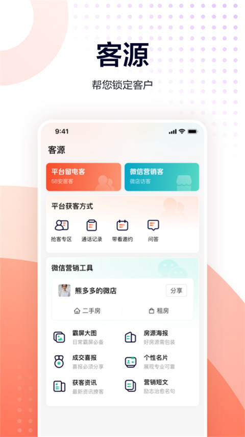 移动经纪人ios版图3