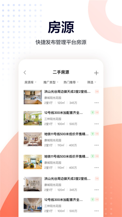 移动经纪人ios版图4
