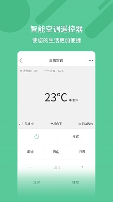 万能空调智能遥控器图2