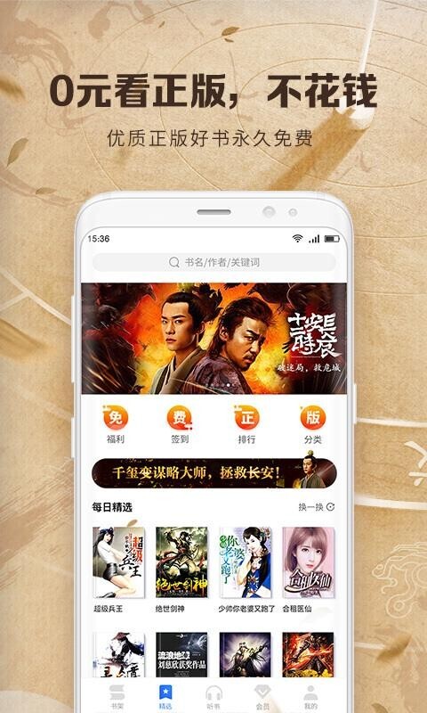 中文书城手机版图1