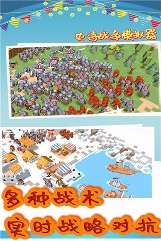 史诗战争模拟器图2
