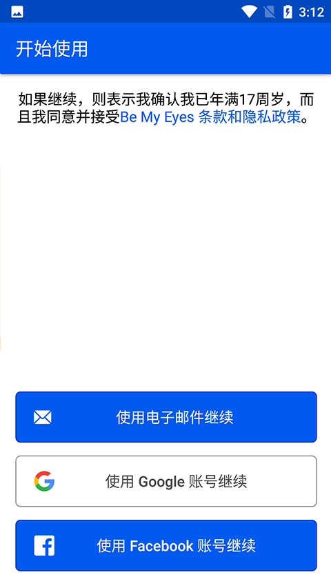 be my eyes中文最新版图2