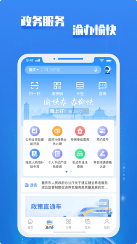 渝快办图3