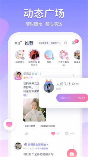 Uki社交最新版图1