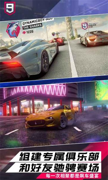 狂野飙车9最新版