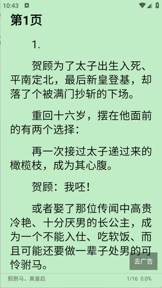 繁花小说官方版图3