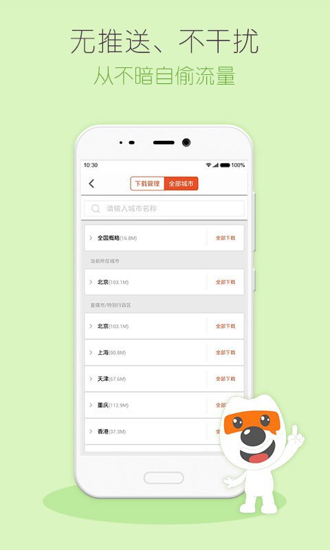 搜狗地图安卓版图5