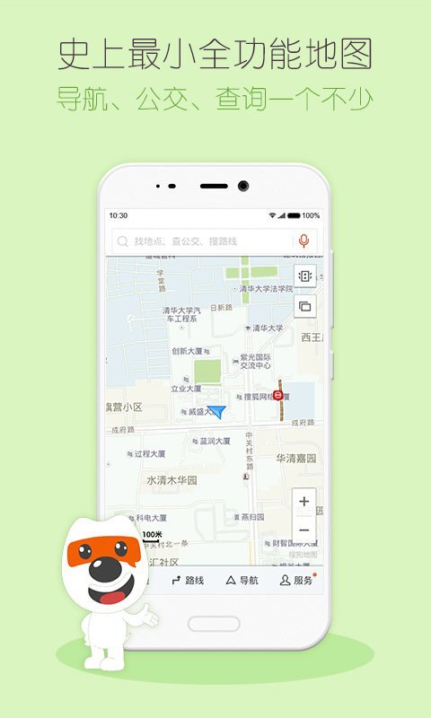 搜狗地图安卓版图4