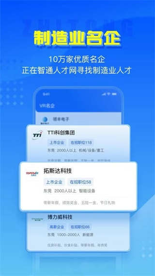 智通人才网中文版图2