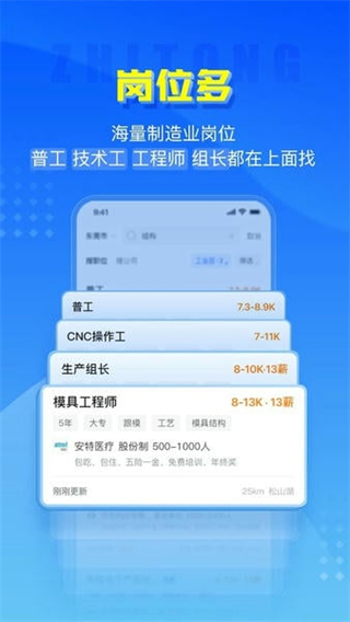 智通人才网中文版图3