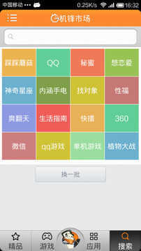 机锋市场正版图2