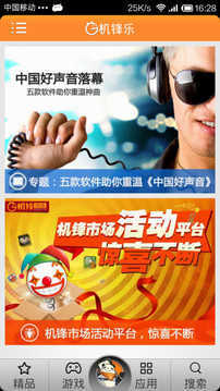 机锋市场正版图5