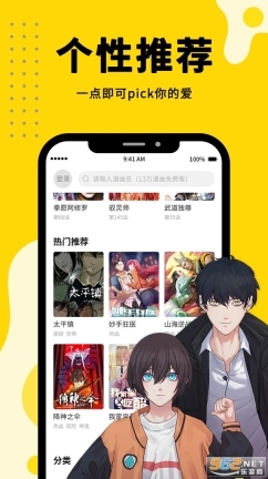 漫画360安卓版图2