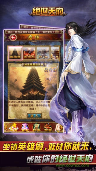 绝世天府加强版图4