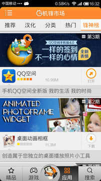 机锋市场正版图3