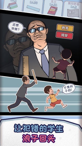 班主任模拟器最新版图1