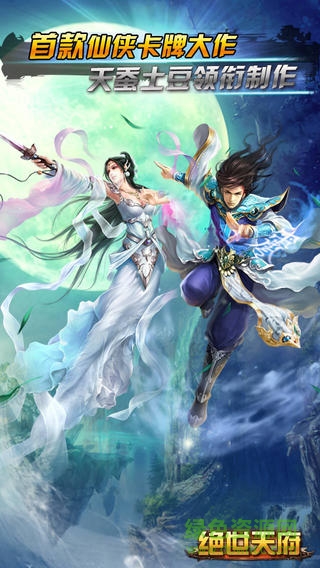 绝世天府加强版图1