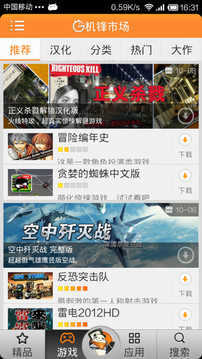 机锋市场正版图4