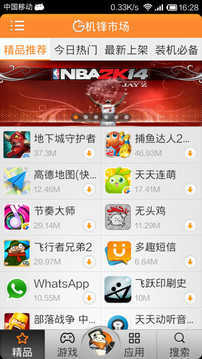 机锋市场正版图1