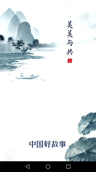 中国好故事老版图1