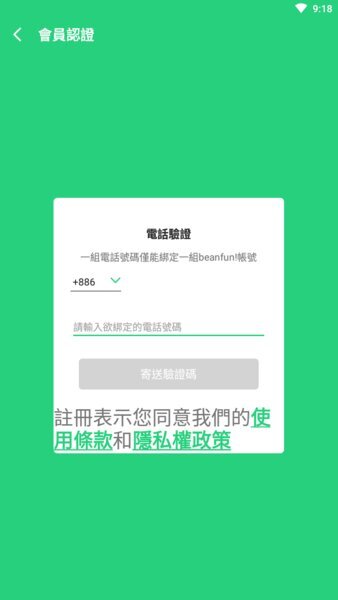 beanfun官网版安卓版图4