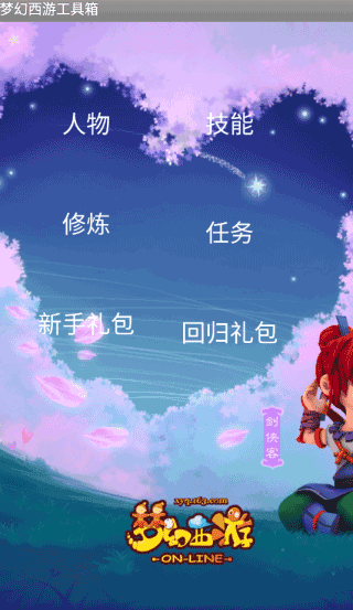 梦幻西游计算器工具箱图2