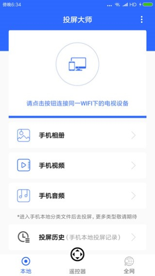 投屏大师官网版