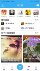 浦北天天网app图2