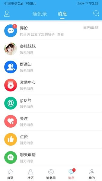 浦北天天网app图3