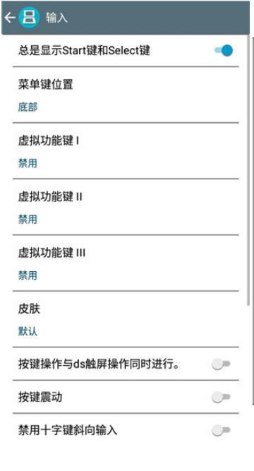 nds模拟器安卓版最新版图4