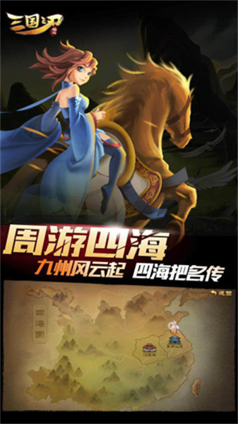 三国之刃图1