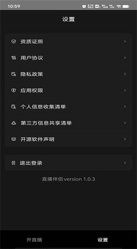 抖音直播伴侣手机版图2