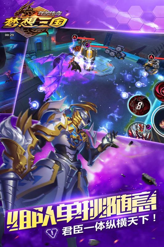 群英传奇梦想三国手游图4