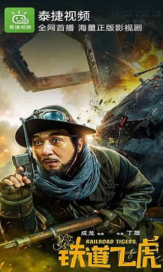 泰捷视频app图4