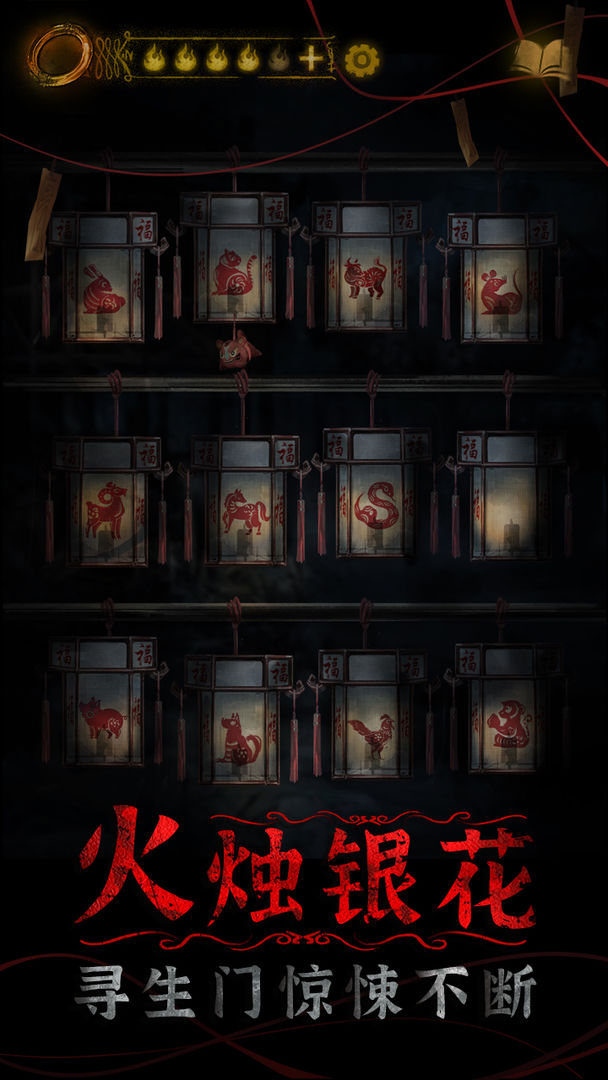 纸嫁衣4手游官方版