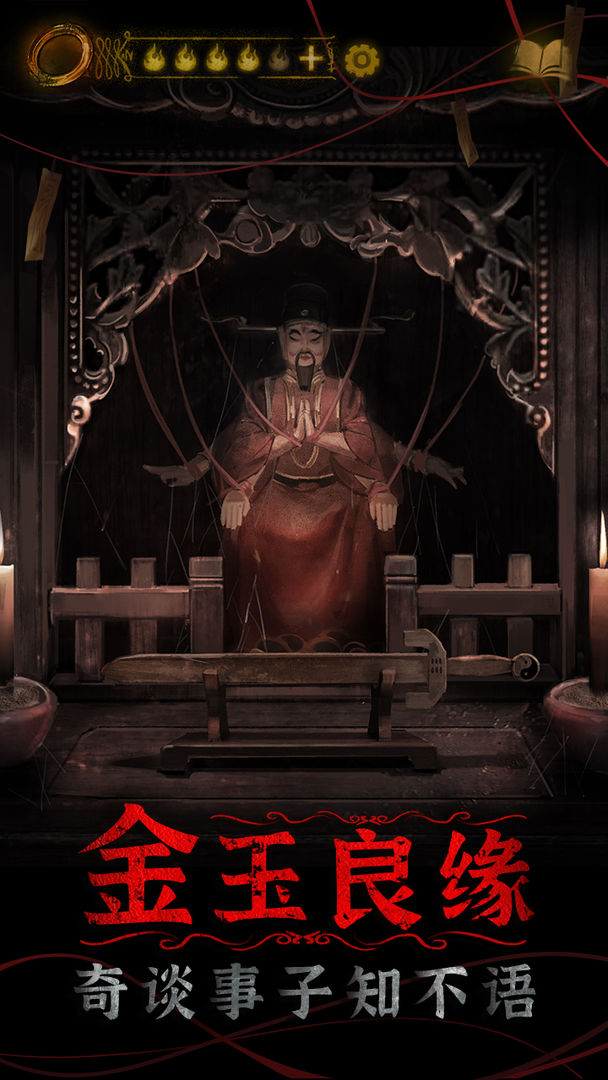 纸嫁衣4手游官方版